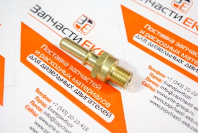 3964337 Быстроразъемное соединение для Cummins